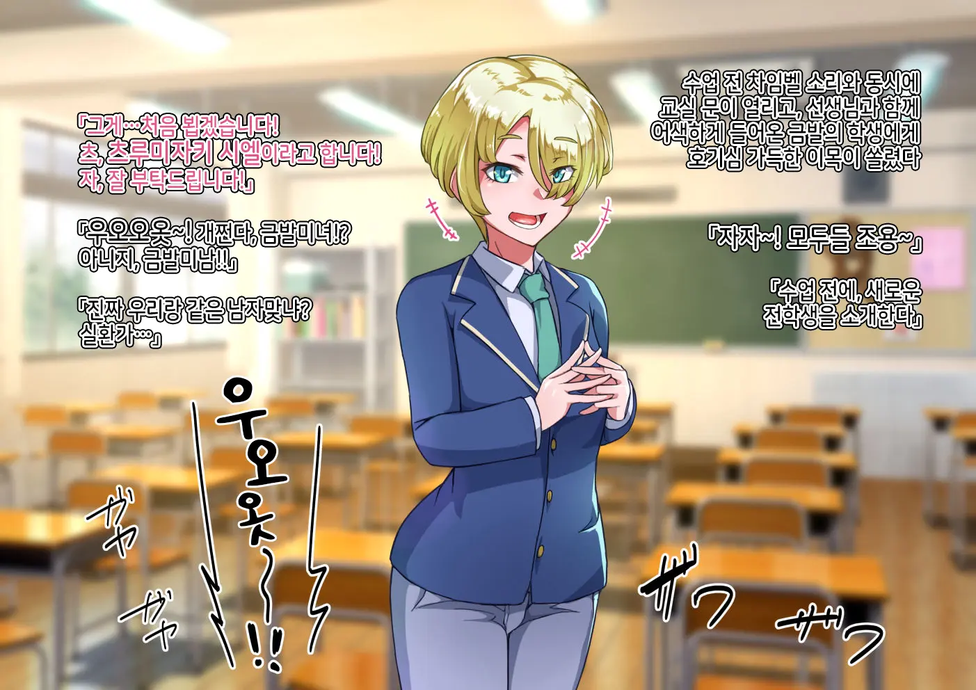 Otokonoko To Xx No. 5 Kinpatsu Seijun Na Tenkousei Hen | 오토코노코와 XX No.5 금발청순의 전학생 편♂